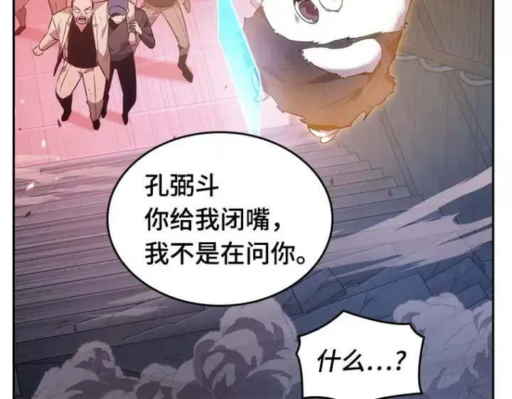 漫画《全知读者视角》036 紧急防御战（4）第83张图