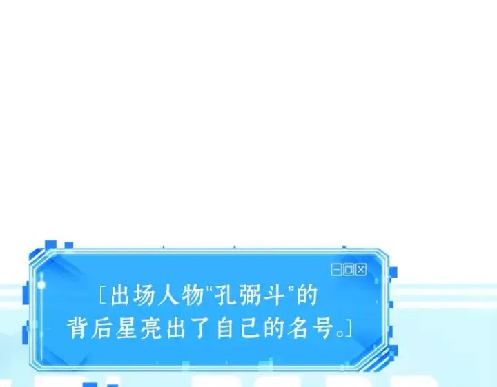 漫画《全知读者视角》036 紧急防御战（4）第87张图