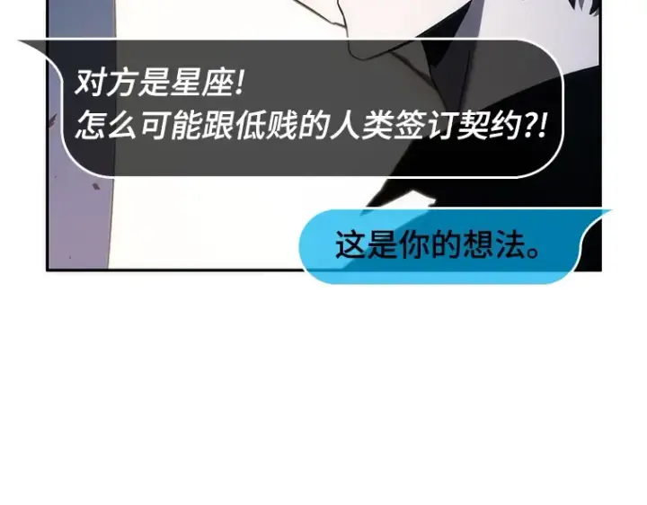 漫画《全知读者视角》036 紧急防御战（4）第93张图