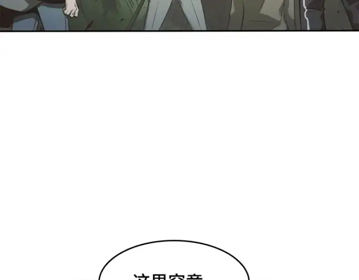 漫画《全知读者视角》037 全知翻车鱼（1）第138张图
