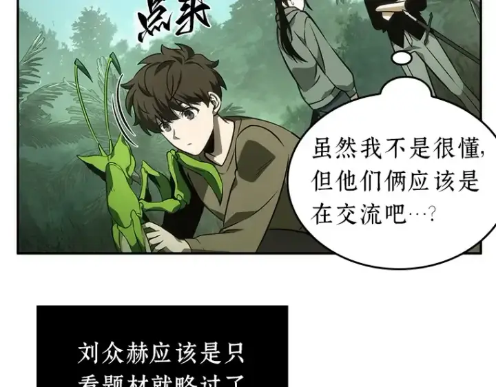 漫画《全知读者视角》037 全知翻车鱼（1）第182张图