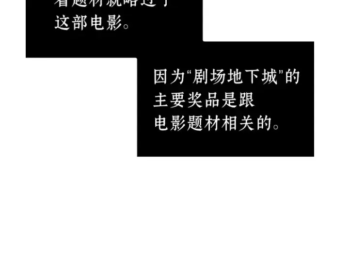 漫画《全知读者视角》037 全知翻车鱼（1）第183张图