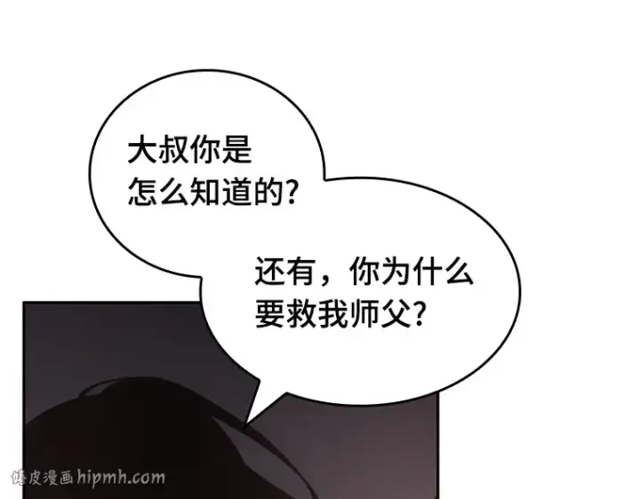 漫画《全知读者视角》037 全知翻车鱼（1）第32张图