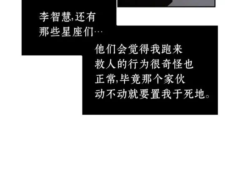 漫画《全知读者视角》037 全知翻车鱼（1）第36张图