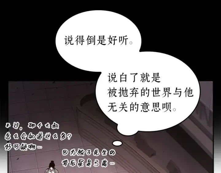 漫画《全知读者视角》037 全知翻车鱼（1）第45张图