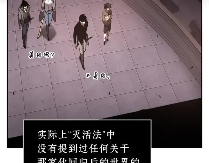 漫画《全知读者视角》037 全知翻车鱼（1）第46张图