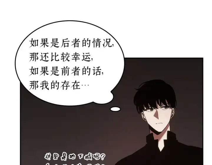 漫画《全知读者视角》037 全知翻车鱼（1）第52张图