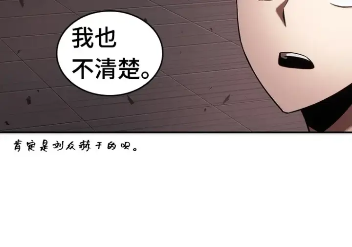 漫画《全知读者视角》037 全知翻车鱼（1）第57张图