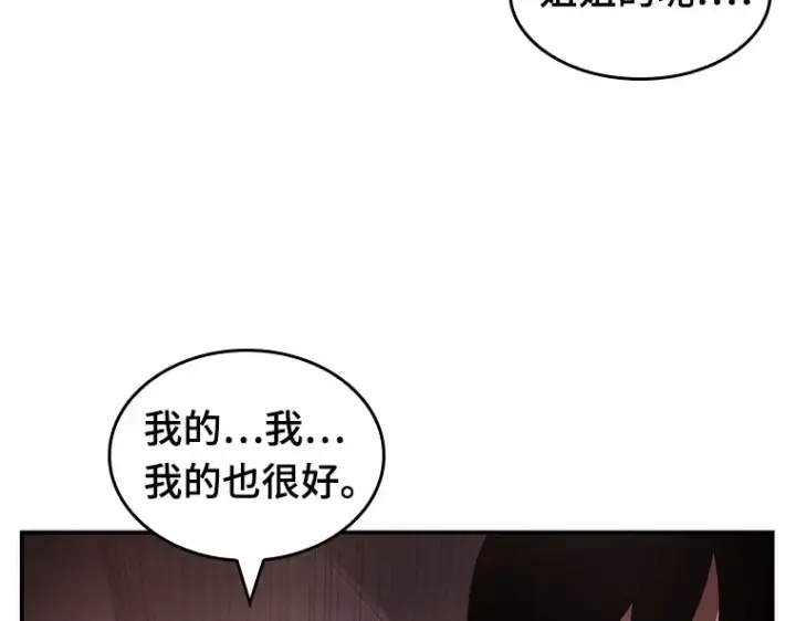 漫画《全知读者视角》037 全知翻车鱼（1）第67张图