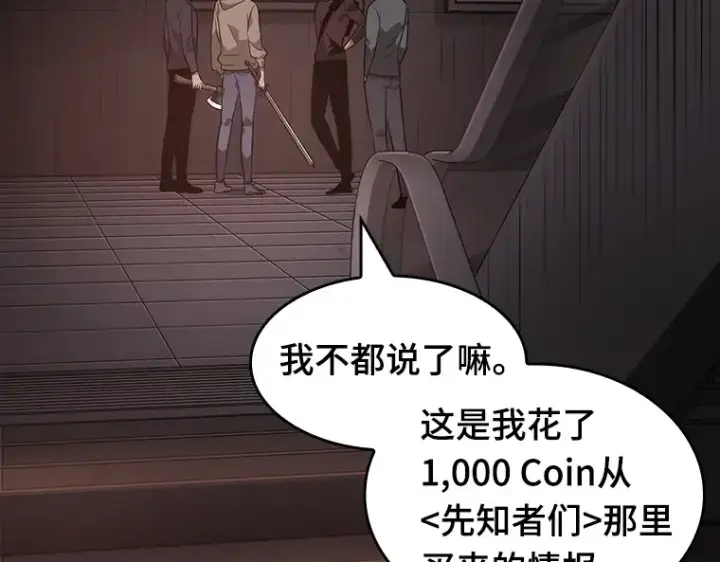 漫画《全知读者视角》037 全知翻车鱼（1）第84张图