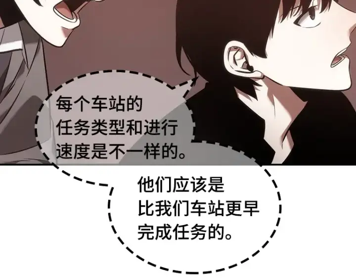 漫画《全知读者视角》037 全知翻车鱼（1）第89张图