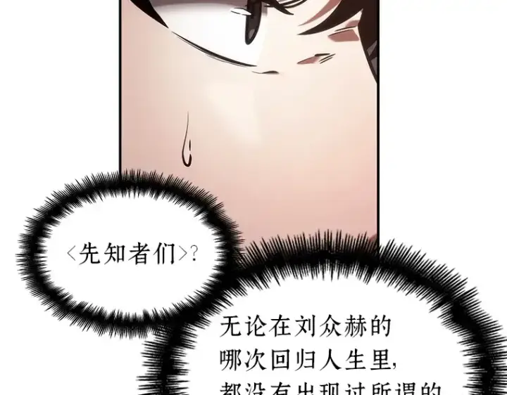漫画《全知读者视角》037 全知翻车鱼（1）第91张图