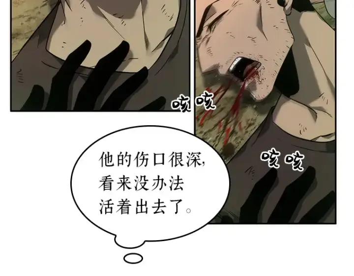 漫画《全知读者视角》038 全知翻车鱼（2）第151张图