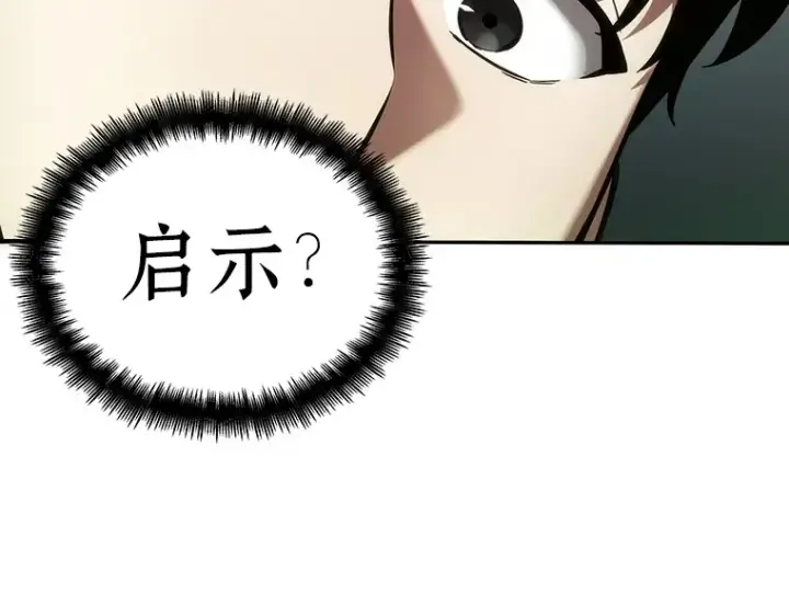 漫画《全知读者视角》038 全知翻车鱼（2）第156张图