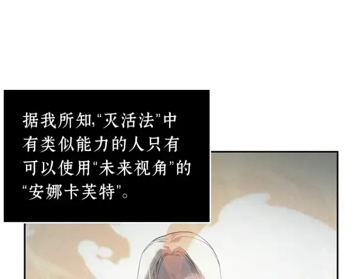 漫画《全知读者视角》038 全知翻车鱼（2）第161张图