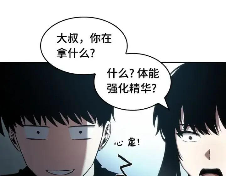 漫画《全知读者视角》038 全知翻车鱼（2）第181张图