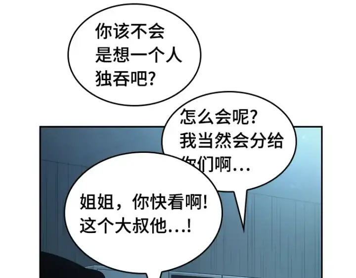 漫画《全知读者视角》038 全知翻车鱼（2）第183张图