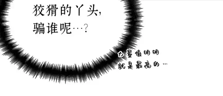 漫画《全知读者视角》038 全知翻车鱼（2）第188张图