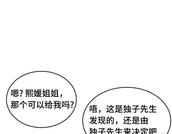 漫画《全知读者视角》038 全知翻车鱼（2）第189张图