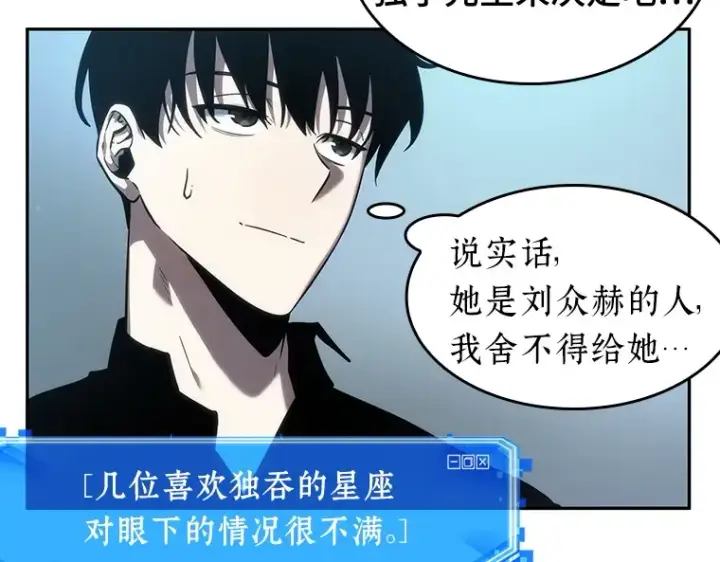 漫画《全知读者视角》038 全知翻车鱼（2）第190张图
