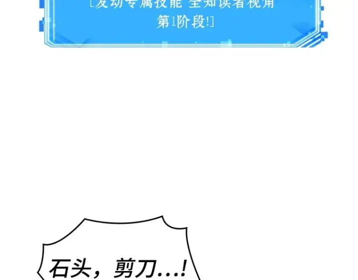 漫画《全知读者视角》038 全知翻车鱼（2）第197张图