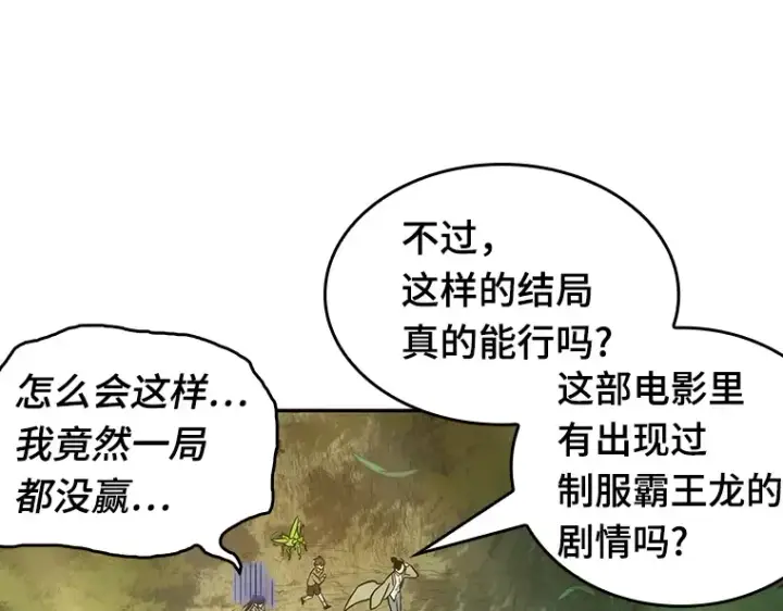 漫画《全知读者视角》038 全知翻车鱼（2）第205张图