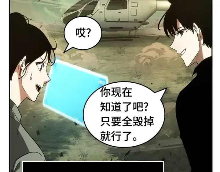 漫画《全知读者视角》038 全知翻车鱼（2）第209张图