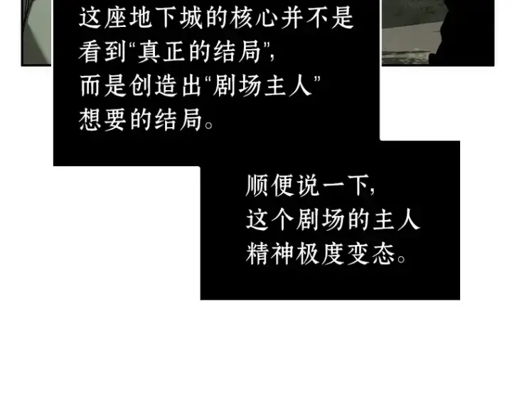 漫画《全知读者视角》038 全知翻车鱼（2）第210张图