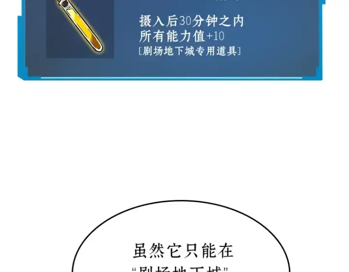 漫画《全知读者视角》038 全知翻车鱼（2）第218张图