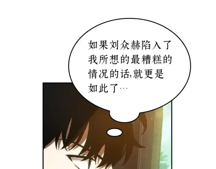 漫画《全知读者视角》038 全知翻车鱼（2）第222张图