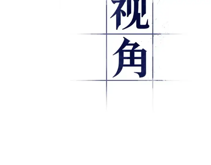 漫画《全知读者视角》038 全知翻车鱼（2）第38张图