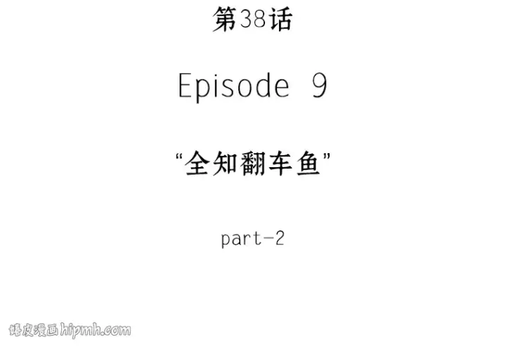 漫画《全知读者视角》038 全知翻车鱼（2）第40张图