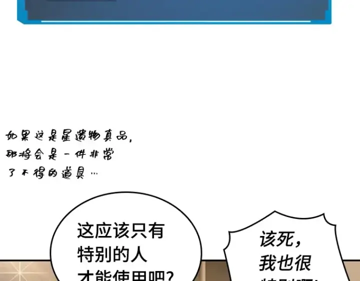 漫画《全知读者视角》039 全知翻车鱼（3）第102张图