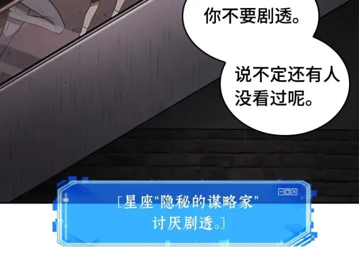 漫画《全知读者视角》039 全知翻车鱼（3）第135张图
