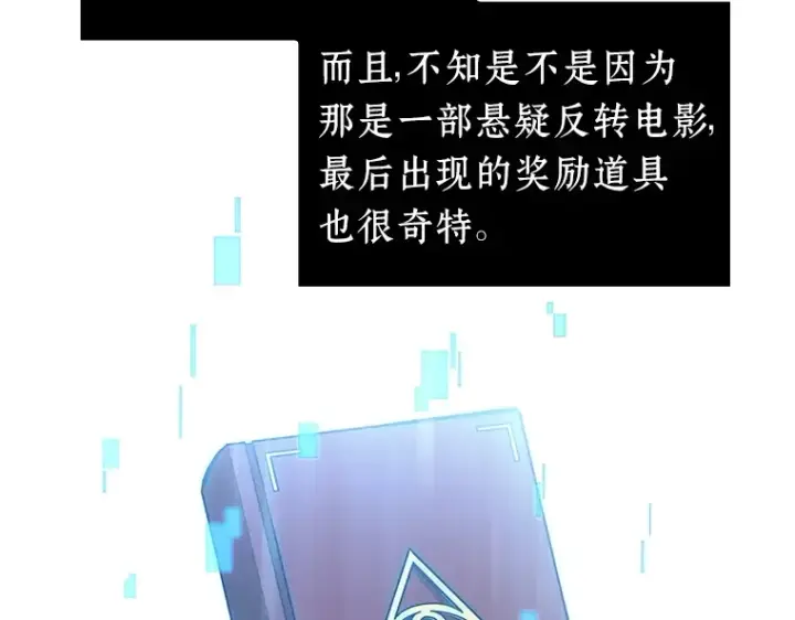 漫画《全知读者视角》039 全知翻车鱼（3）第137张图