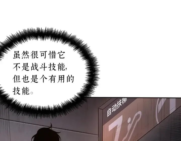 漫画《全知读者视角》039 全知翻车鱼（3）第140张图