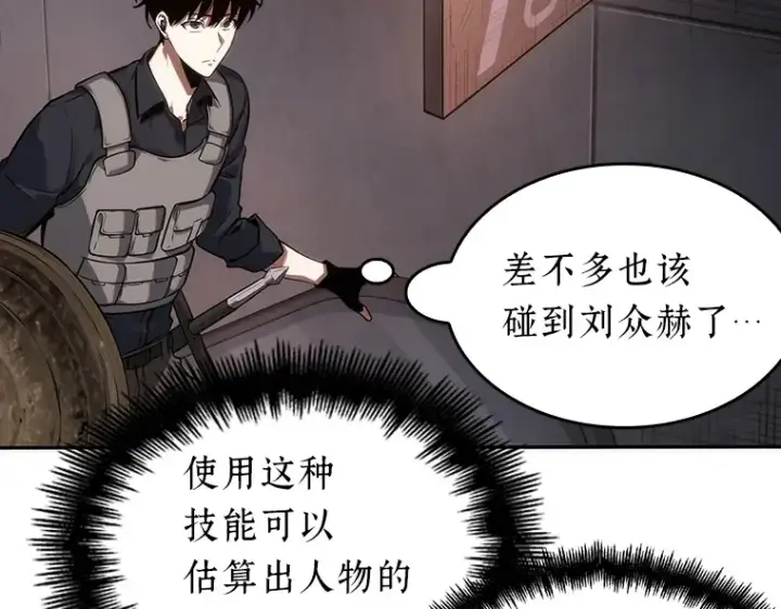 漫画《全知读者视角》039 全知翻车鱼（3）第141张图