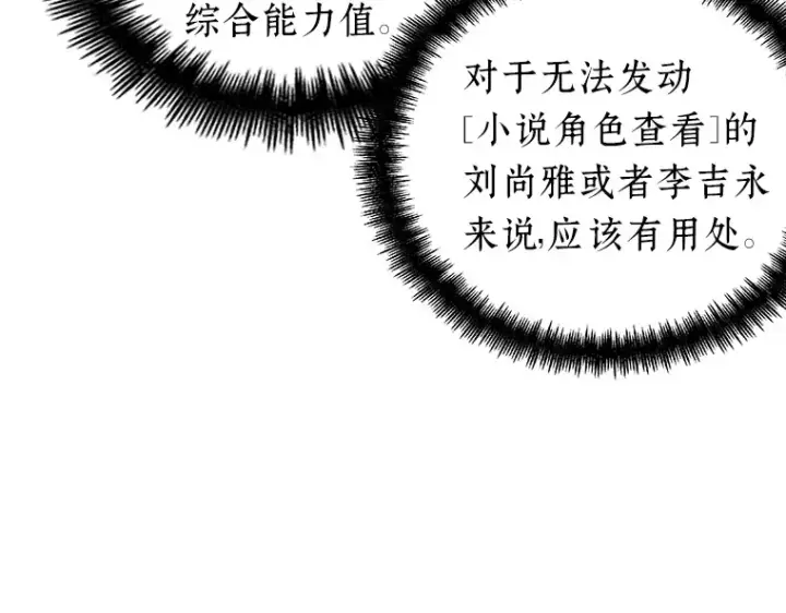 漫画《全知读者视角》039 全知翻车鱼（3）第142张图
