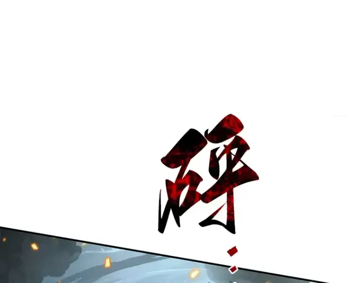 漫画《全知读者视角》039 全知翻车鱼（3）第188张图