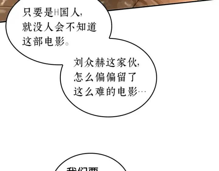 漫画《全知读者视角》039 全知翻车鱼（3）第195张图