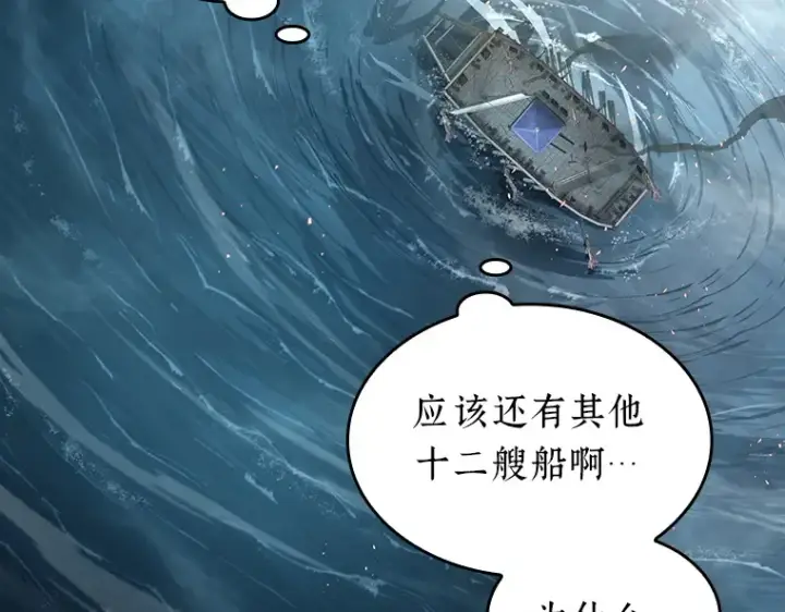 漫画《全知读者视角》039 全知翻车鱼（3）第211张图