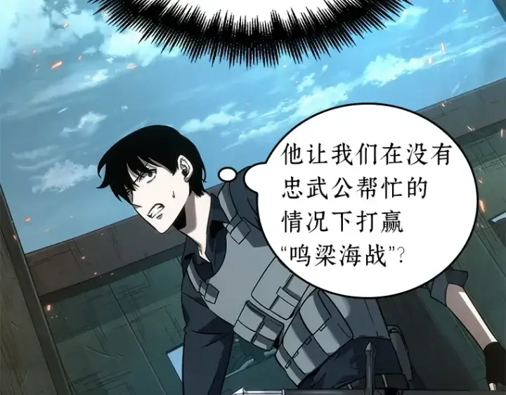漫画《全知读者视角》039 全知翻车鱼（3）第219张图