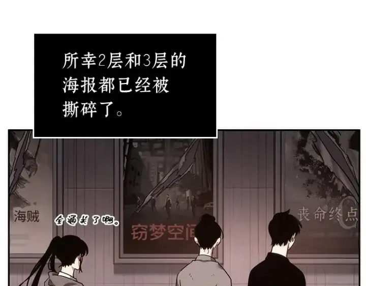 漫画《全知读者视角》039 全知翻车鱼（3）第23张图