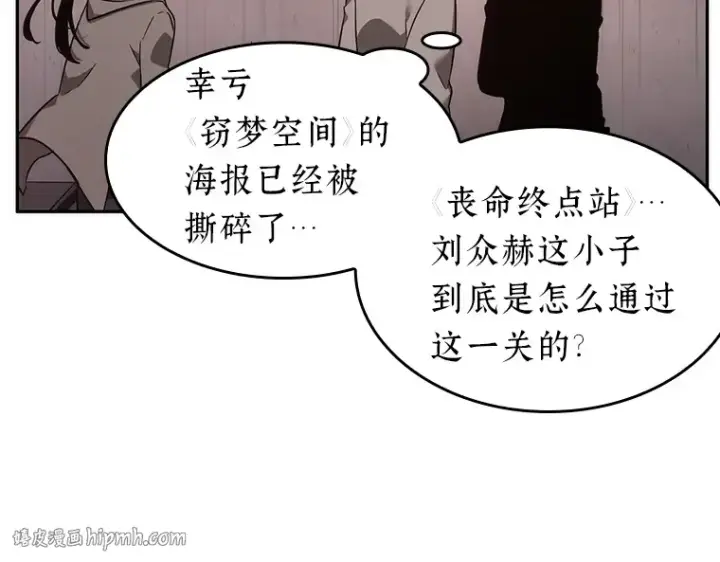 漫画《全知读者视角》039 全知翻车鱼（3）第24张图