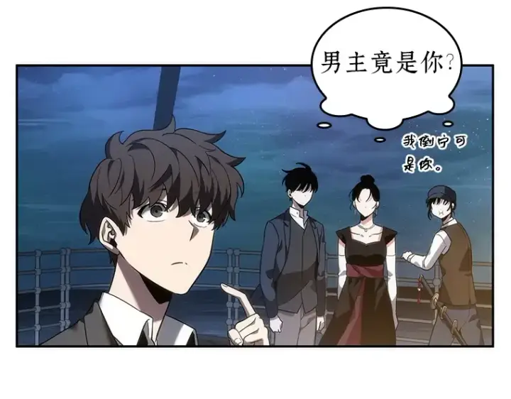漫画《全知读者视角》039 全知翻车鱼（3）第45张图