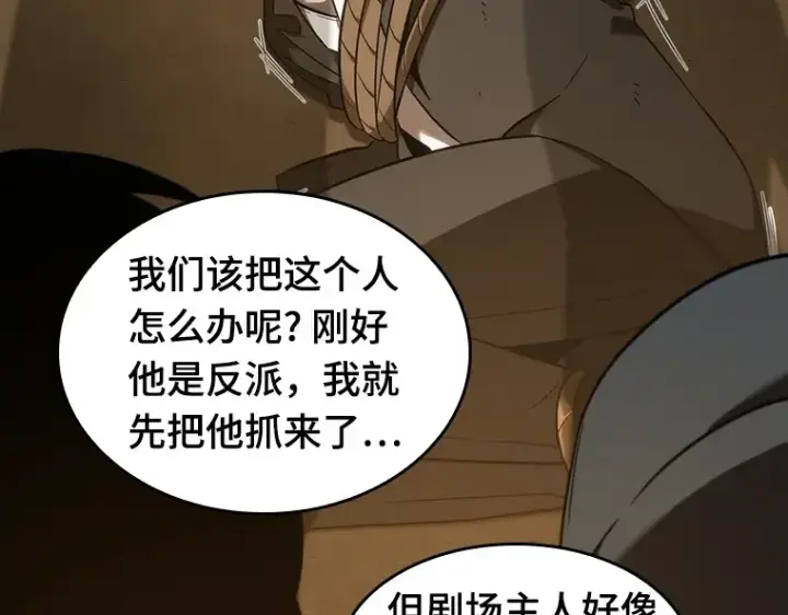 漫画《全知读者视角》039 全知翻车鱼（3）第52张图