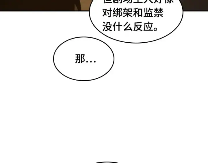 漫画《全知读者视角》039 全知翻车鱼（3）第53张图