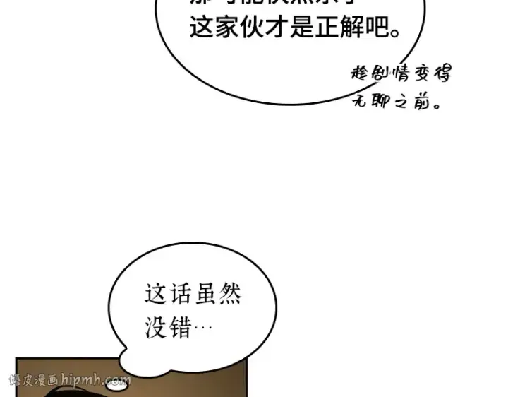 漫画《全知读者视角》039 全知翻车鱼（3）第56张图