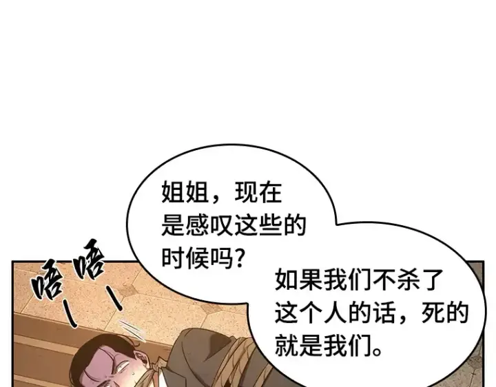 漫画《全知读者视角》039 全知翻车鱼（3）第60张图