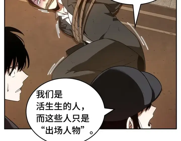 漫画《全知读者视角》039 全知翻车鱼（3）第61张图